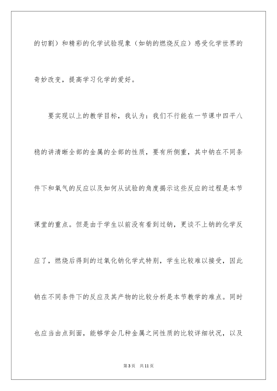 2024《金属的化学性质》化学教案_第3页