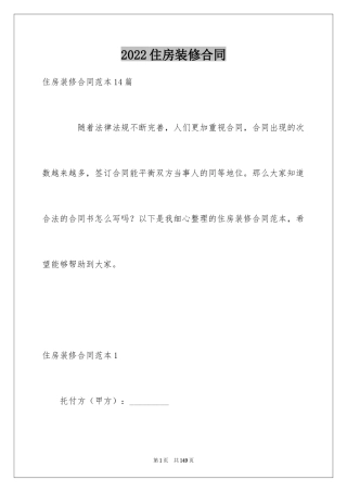 2024住房装修合同_9