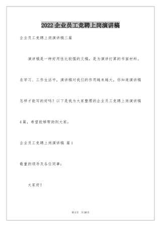 2024企业员工竞聘上岗演讲稿_47