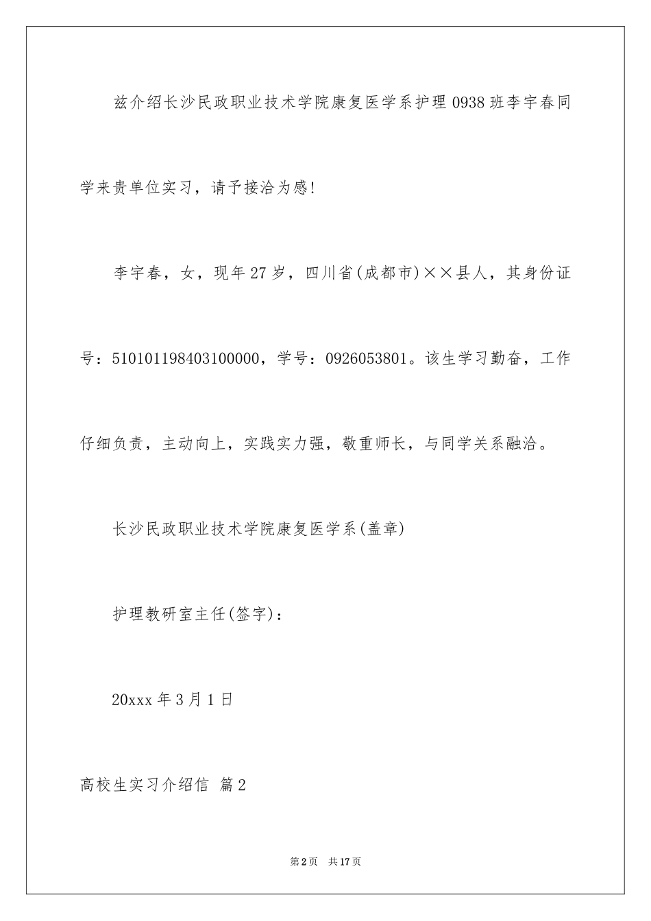 2024大学生实习介绍信_8_第2页