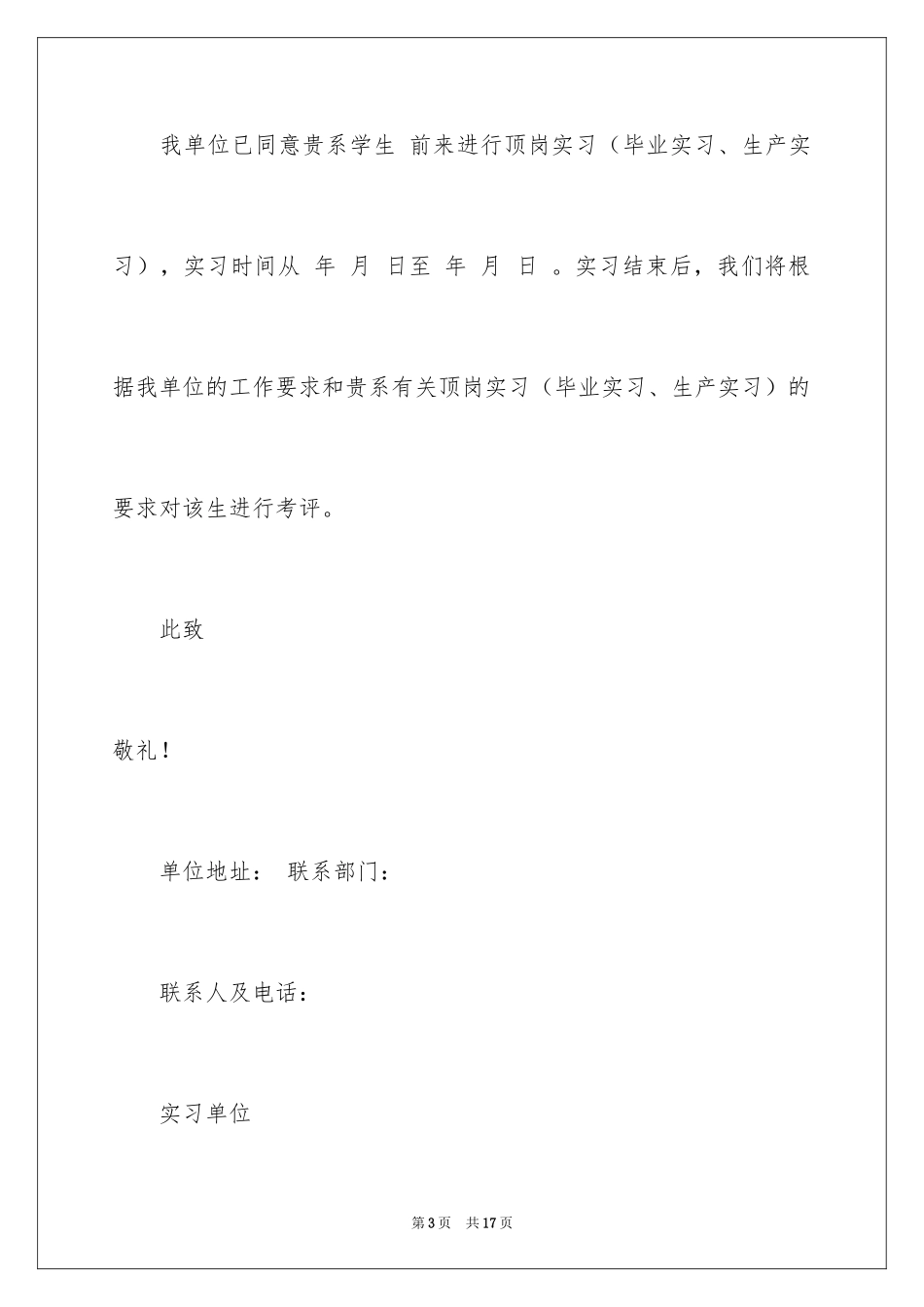 2024大学生实习介绍信_8_第3页