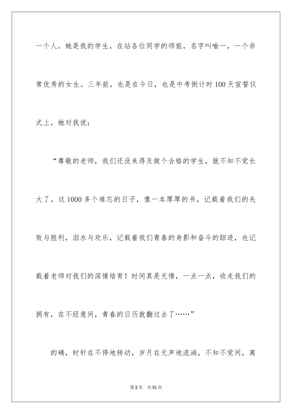 2024中考倒计时演讲稿_1_第2页
