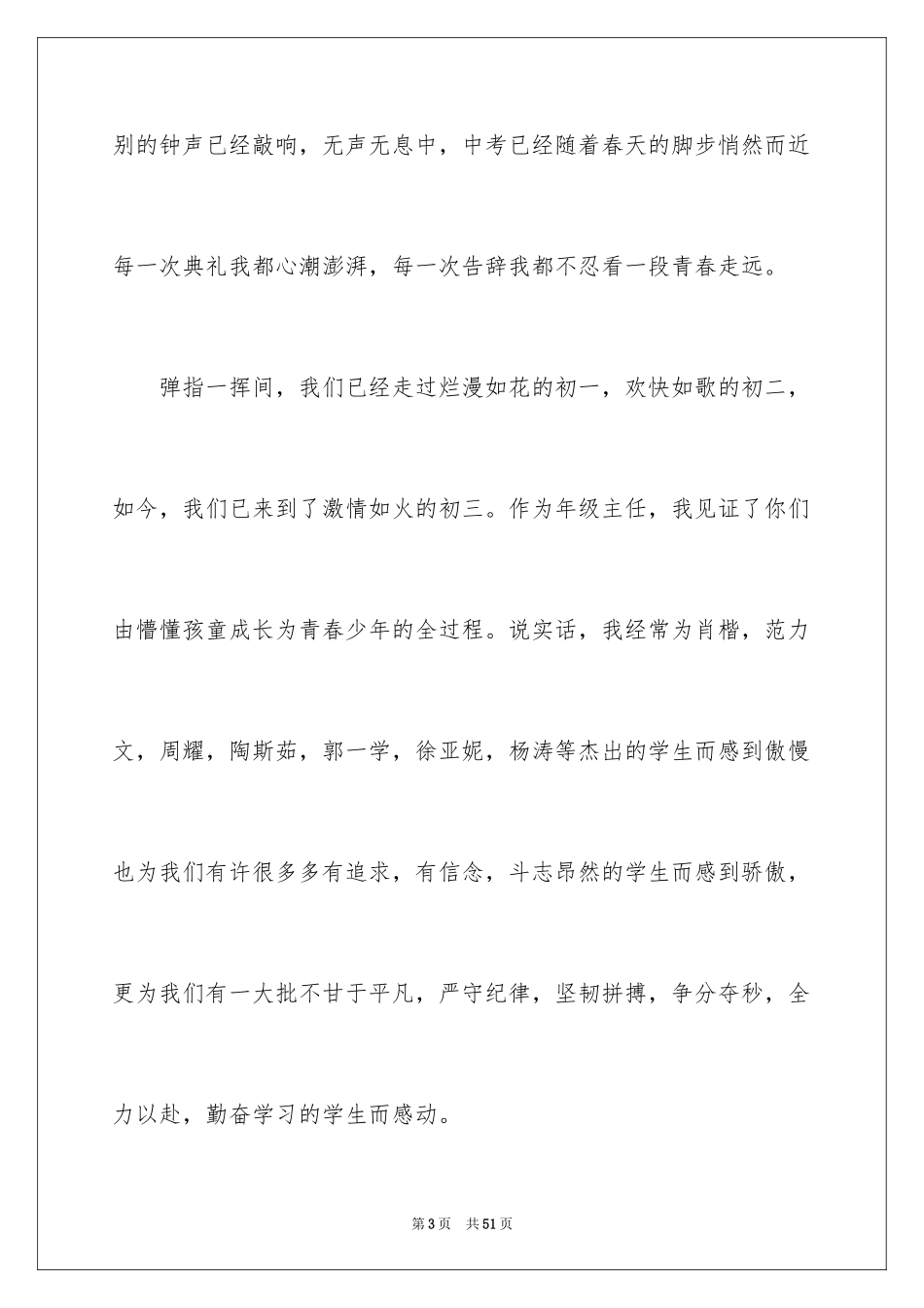 2024中考倒计时演讲稿_1_第3页