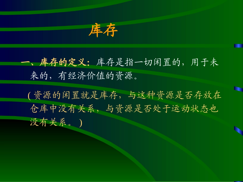 企业库存控制_第3页