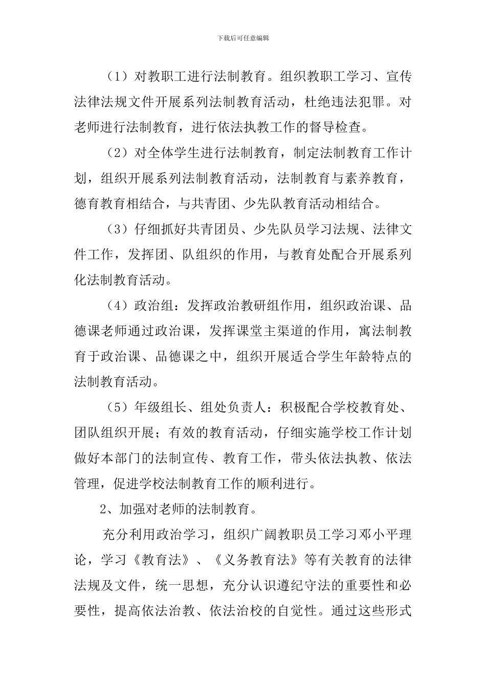 中学法制教育工作计划范文_第2页