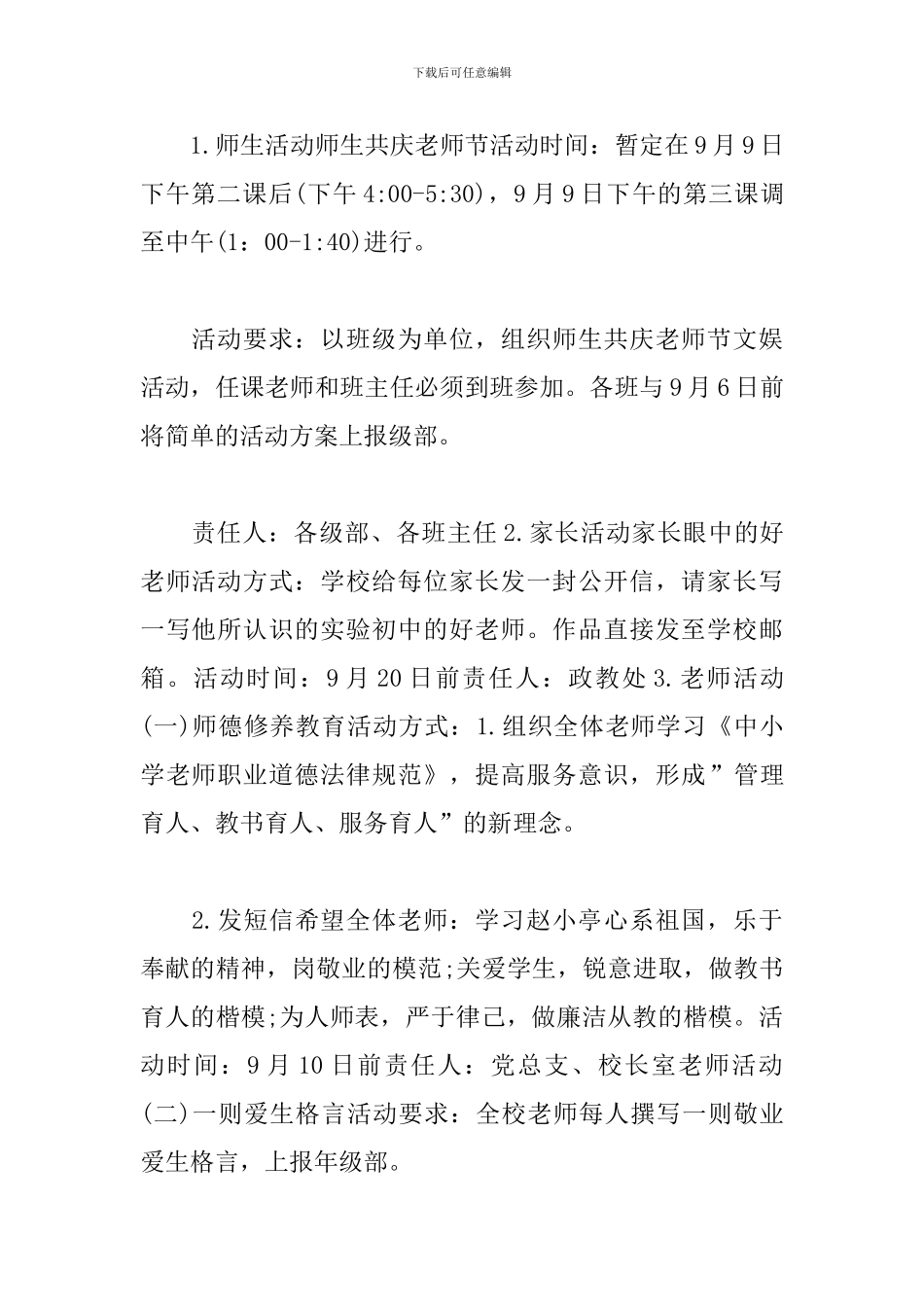 企业教师节活动主题方案怎么写_第2页