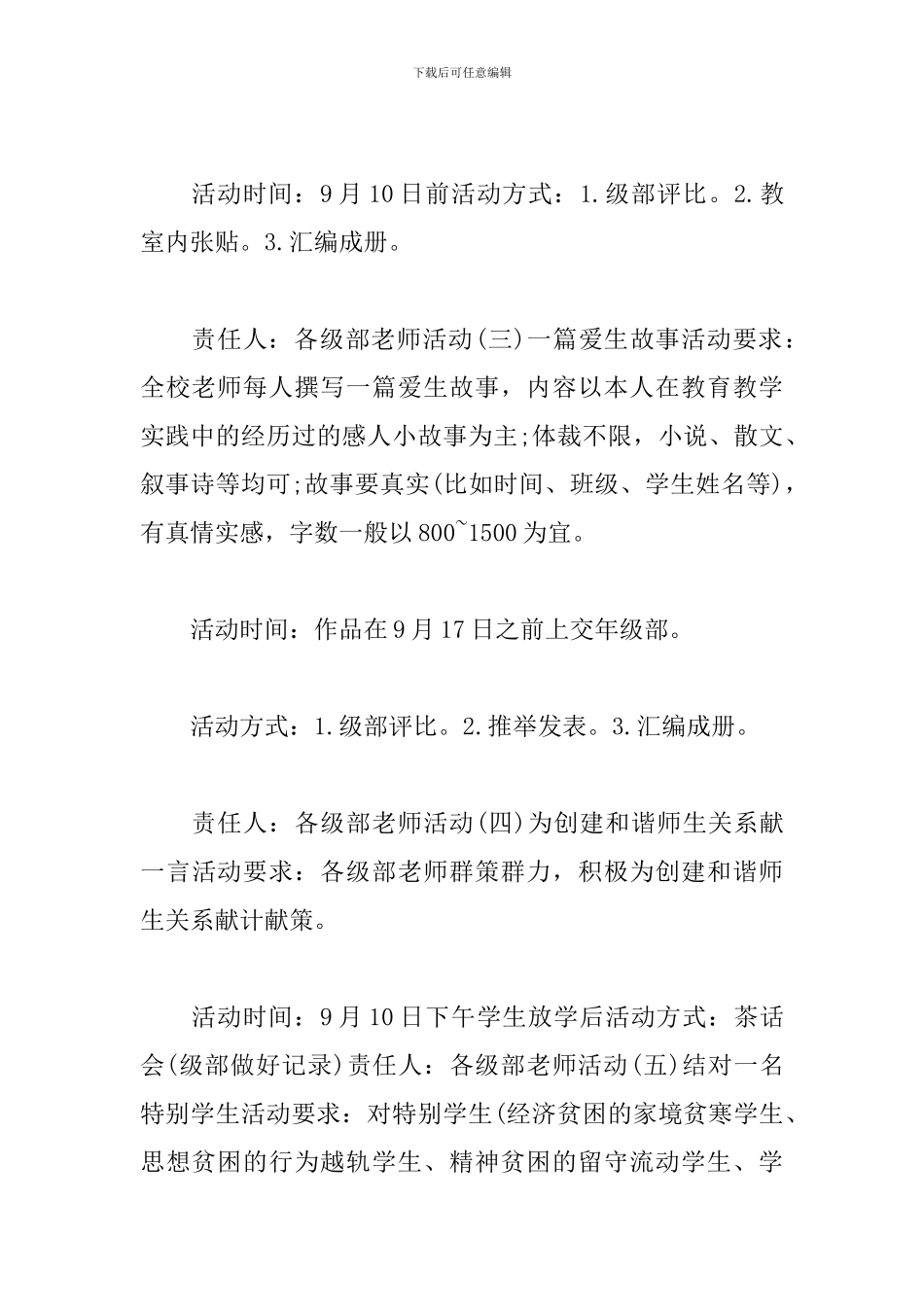 企业教师节活动主题方案怎么写_第3页