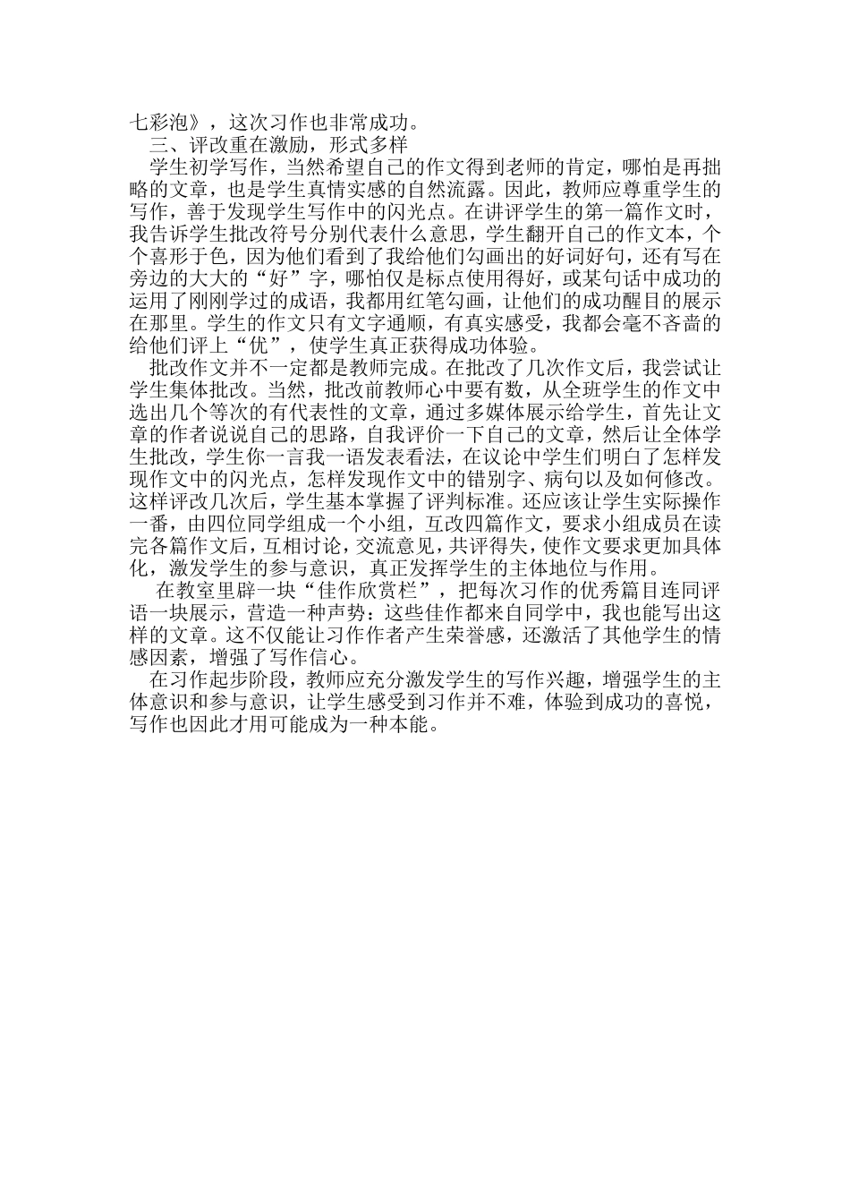 小学生作文起步教学例谈_第2页