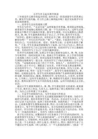 小学生作文起步教学例谈