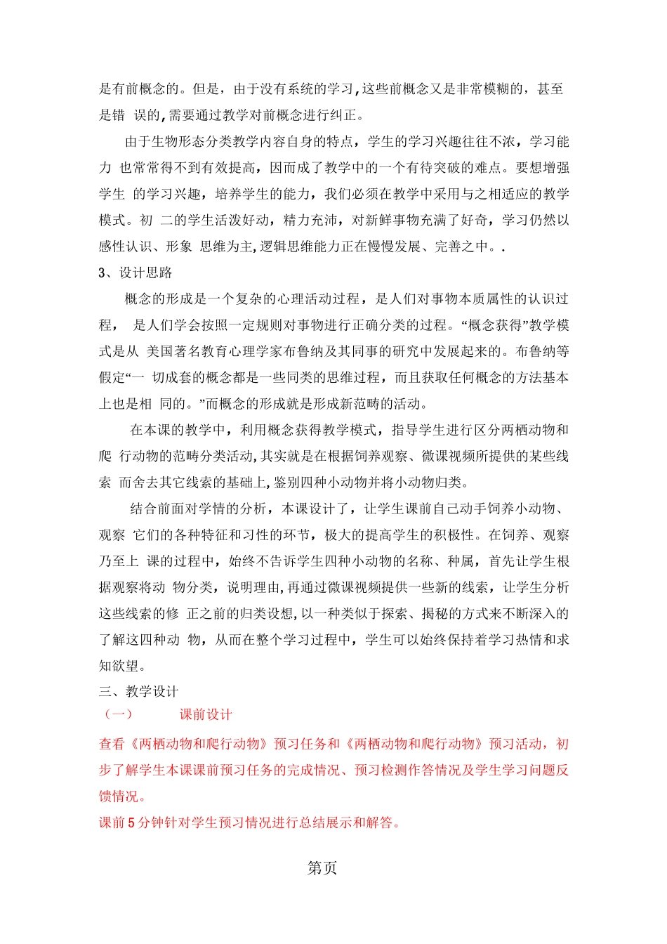 人教版生物八年级上册必备教案：第五单元 第一章 第五节   两栖动物和爬行动物_第2页