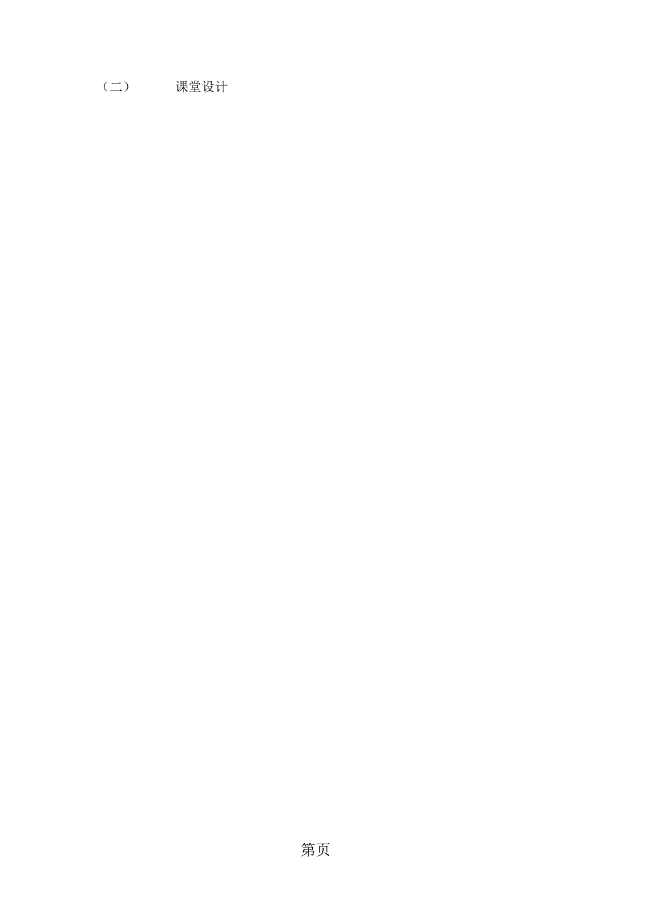 人教版生物八年级上册必备教案：第五单元 第一章 第五节   两栖动物和爬行动物_第3页