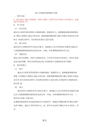 人教版生物八年级上册必备教案：第五单元 第一章 第五节   两栖动物和爬行动物