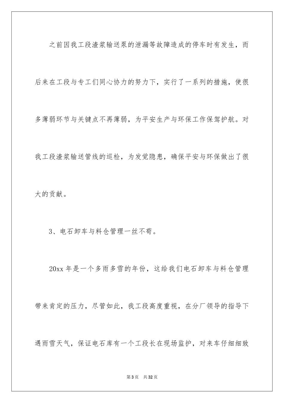 2024化工工作计划_8_第3页