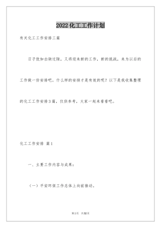 2024化工工作计划_8