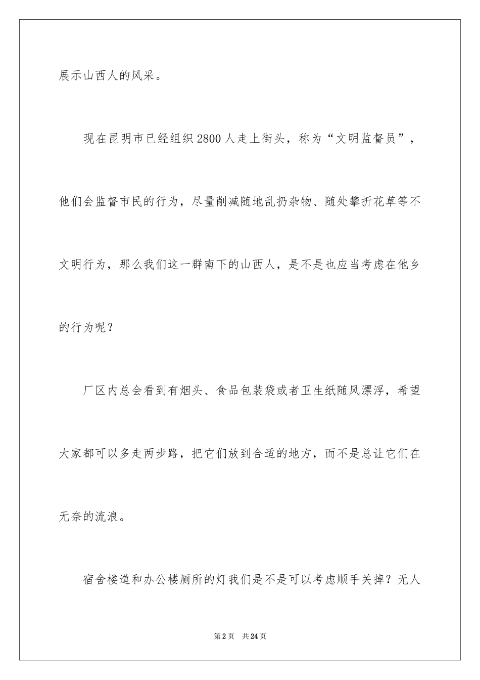 2024书小学生作文500字_1_第2页