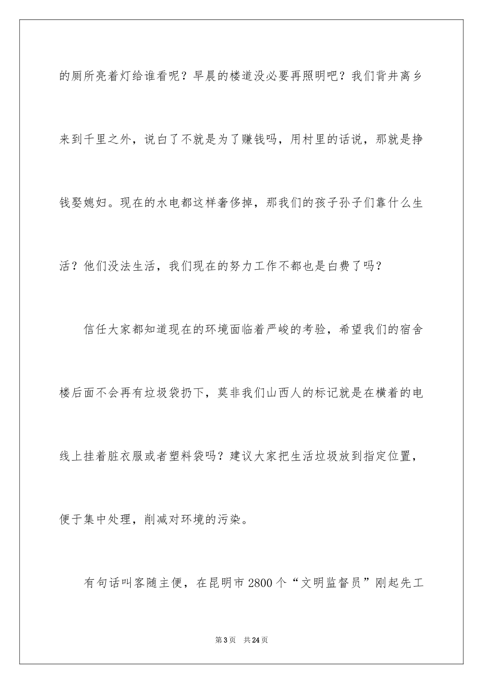 2024书小学生作文500字_1_第3页