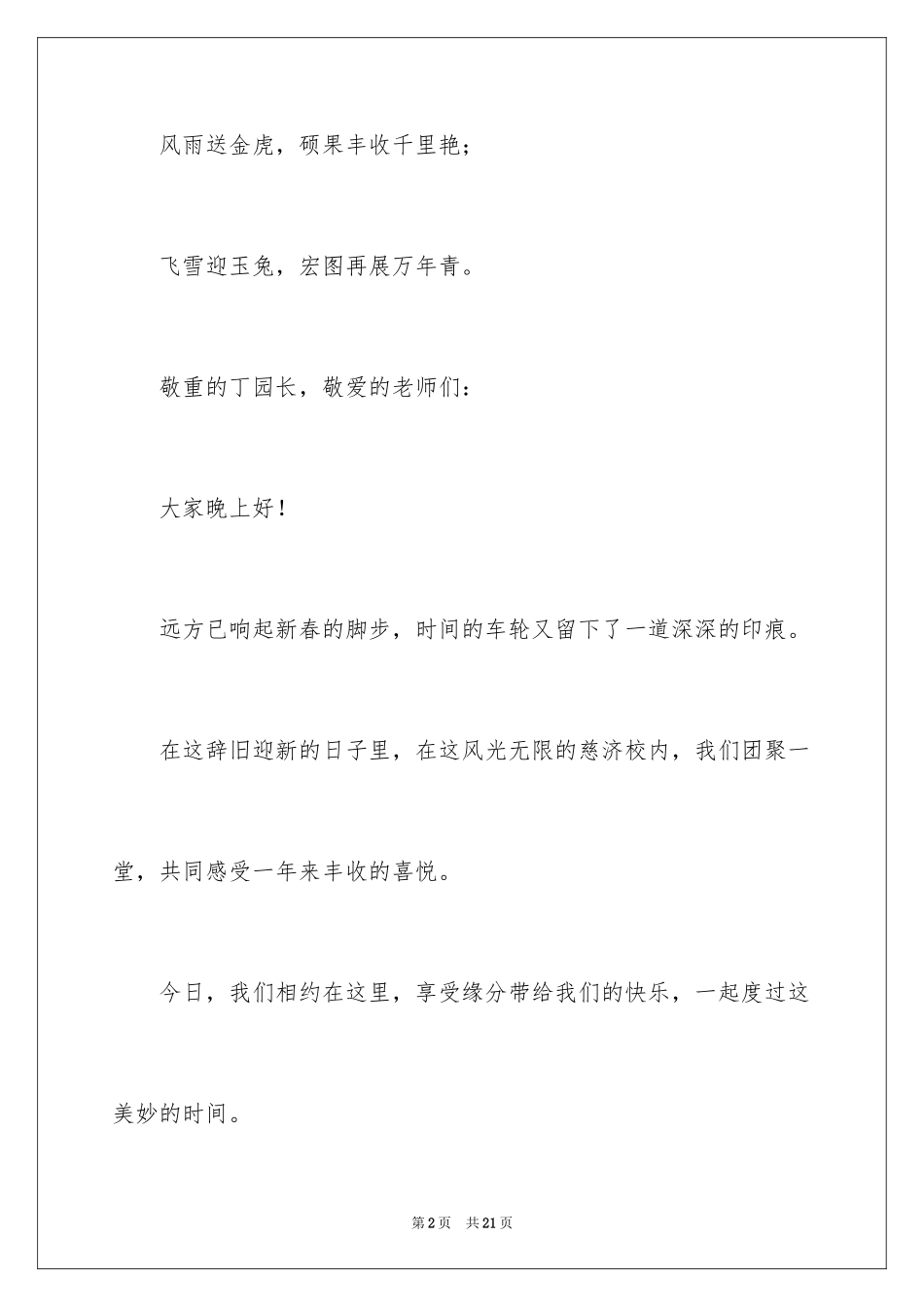2024主持联欢会主持词_39_第2页