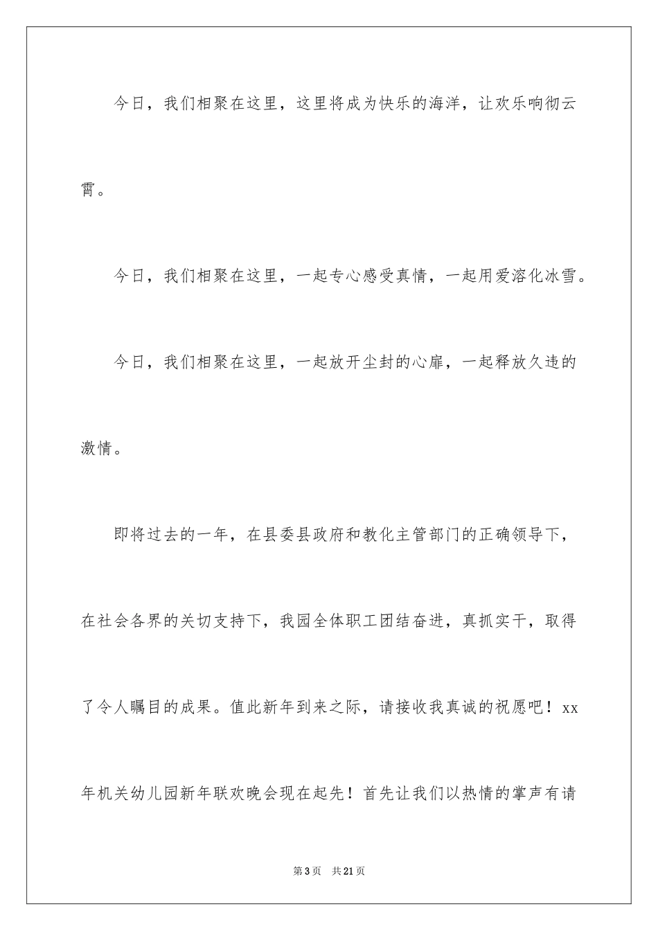 2024主持联欢会主持词_39_第3页