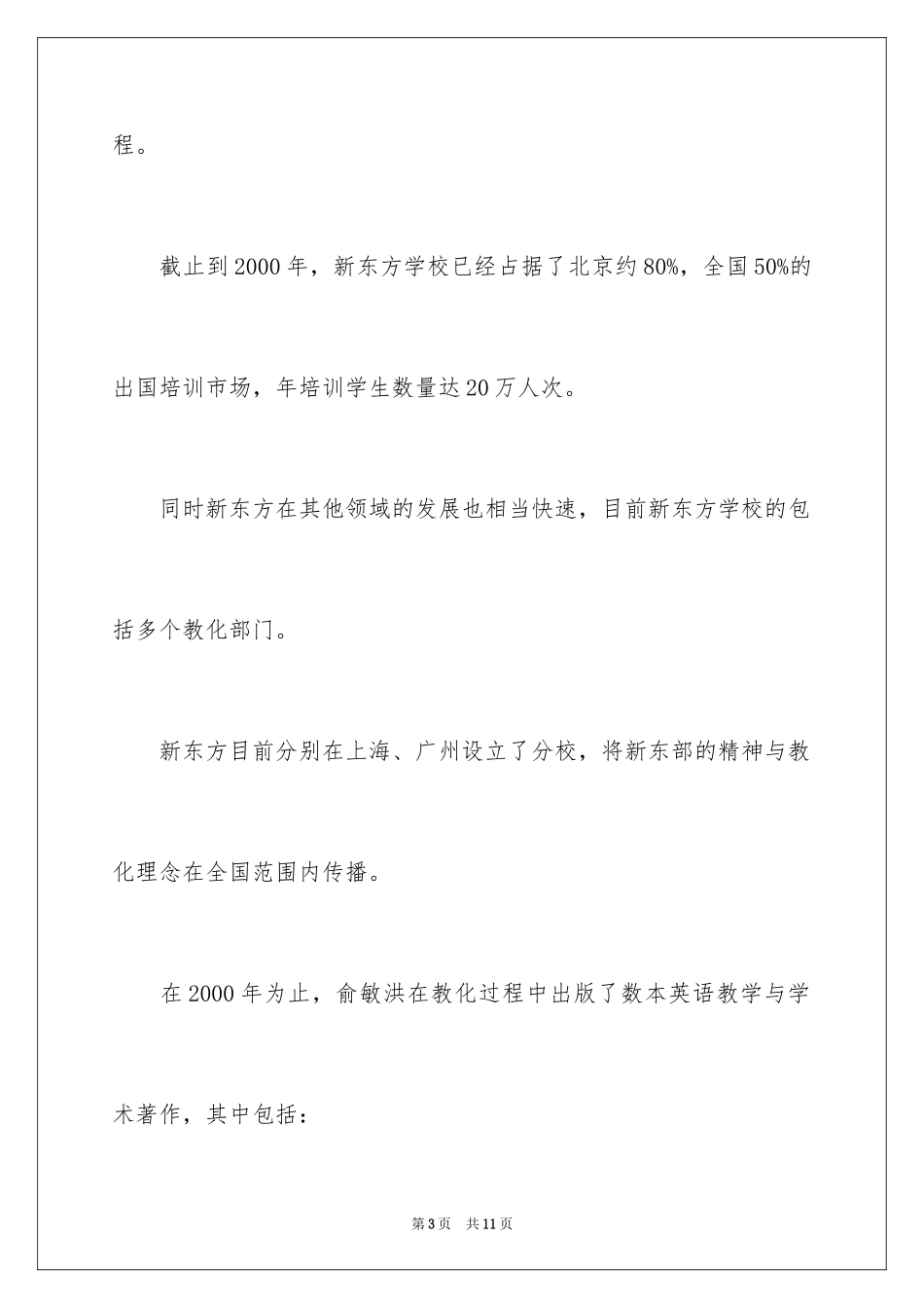 2024俞敏洪简介_第3页