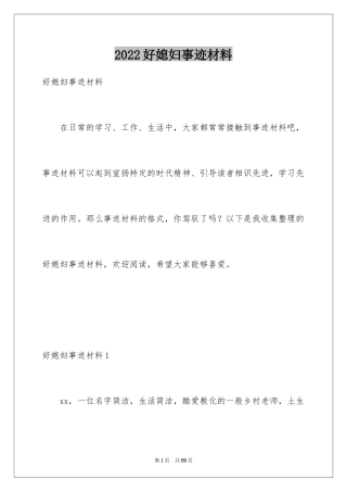 2024好媳妇事迹材料_4