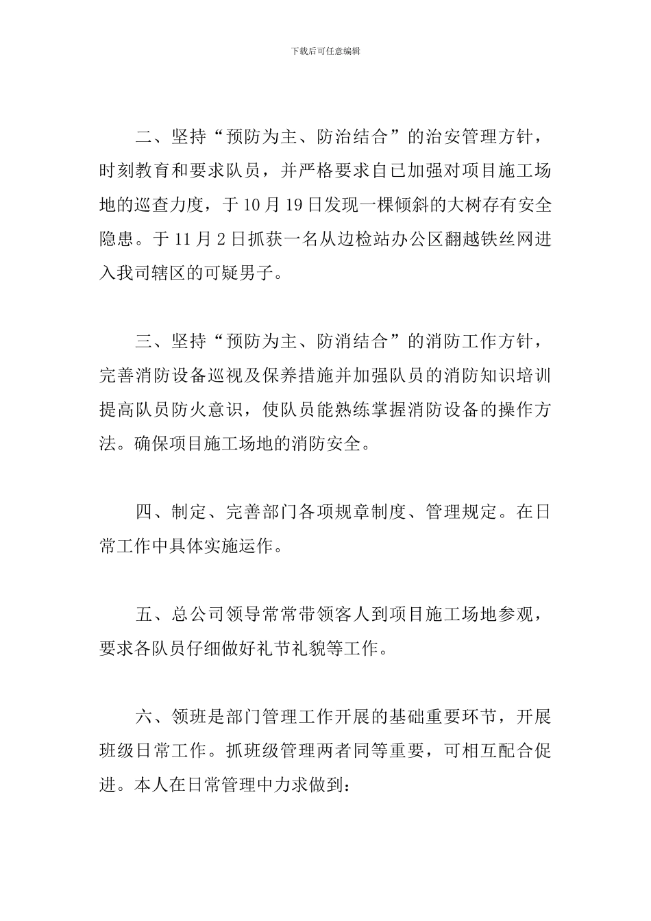 物业保安个人年终工作总结范本_第2页