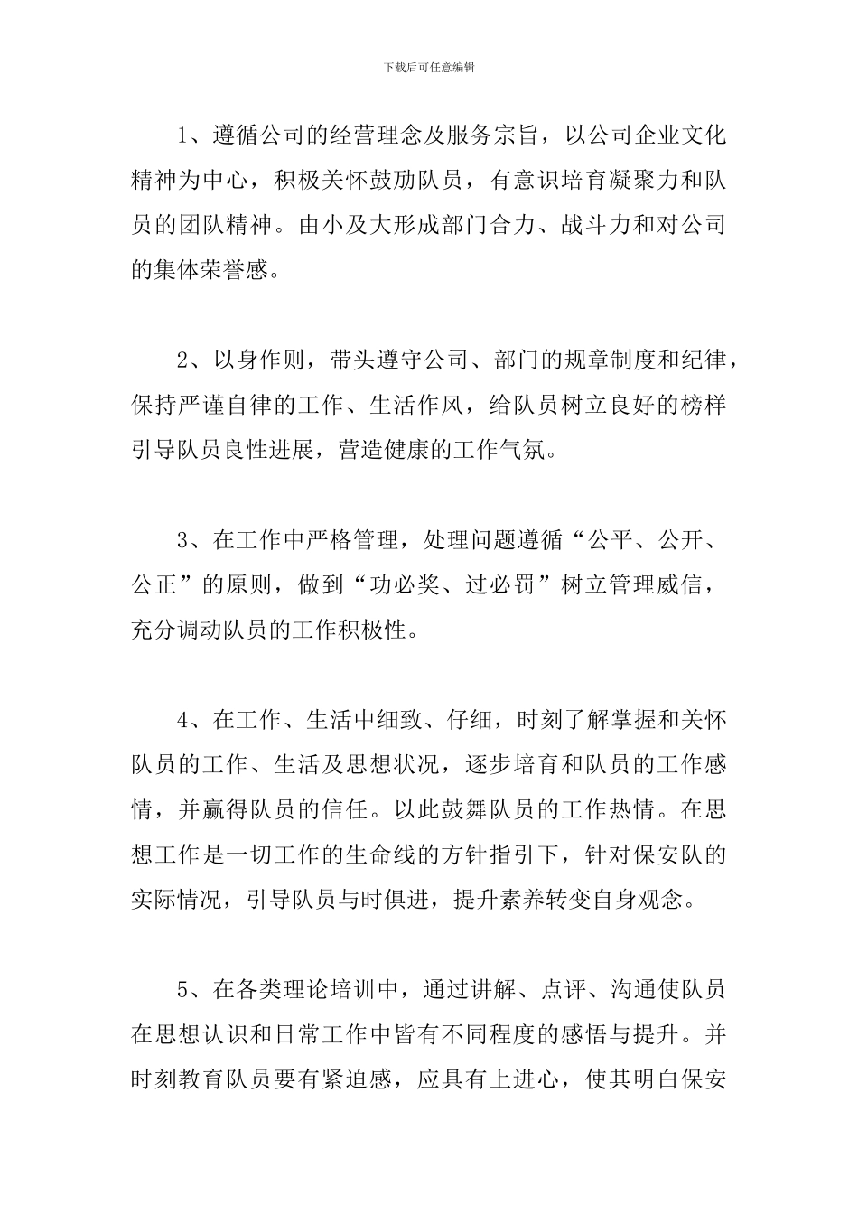 物业保安个人年终工作总结范本_第3页