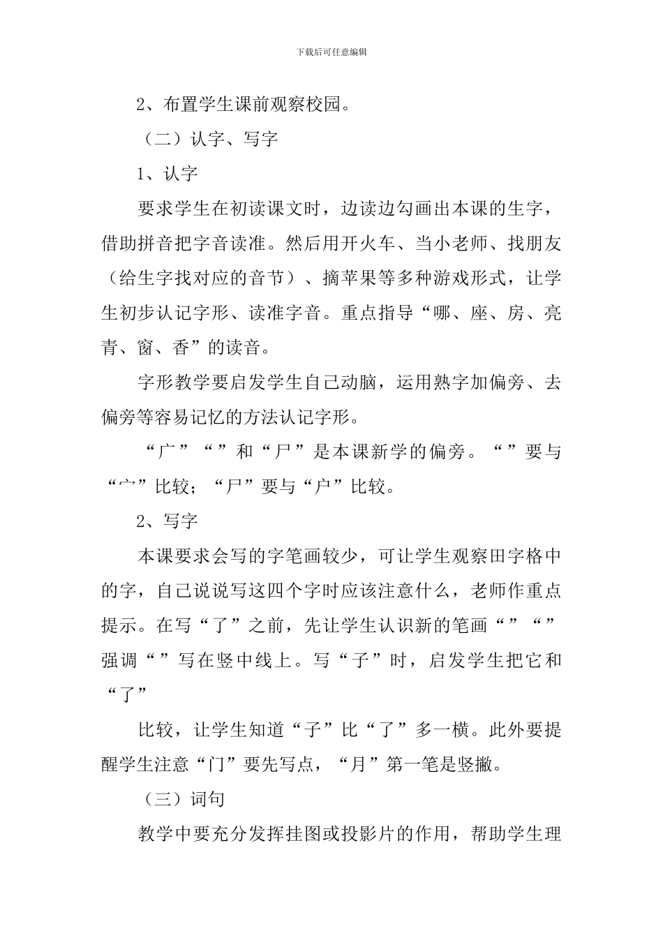 人教版：小学一年级上册语文第4课《哪座房子最漂亮》教案及教学设计_第2页