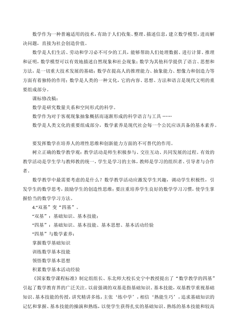 2011版小学数学新课标解读_第2页