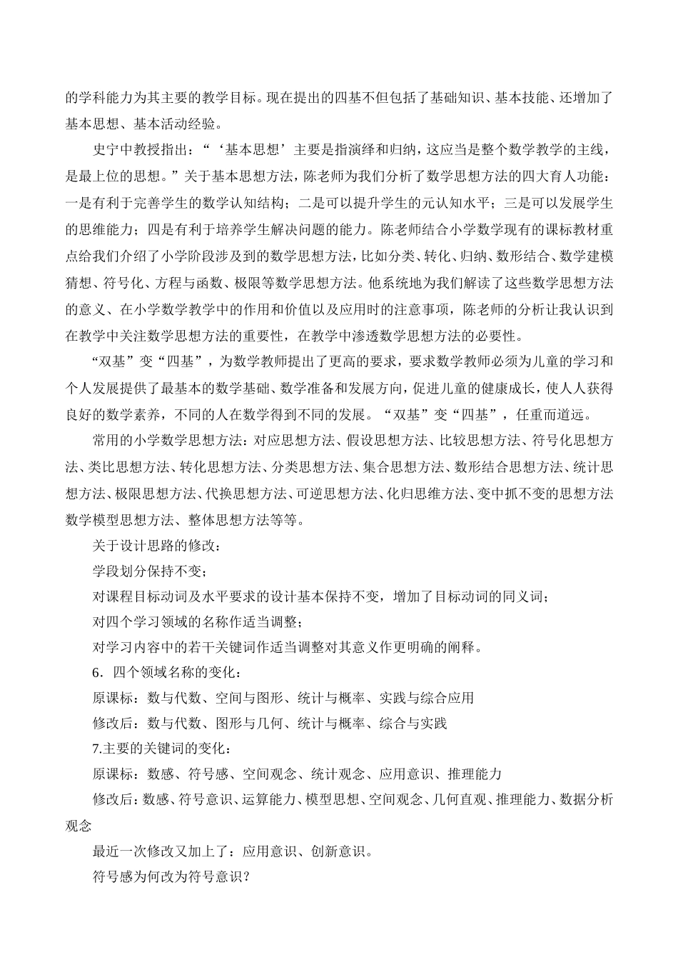 2011版小学数学新课标解读_第3页