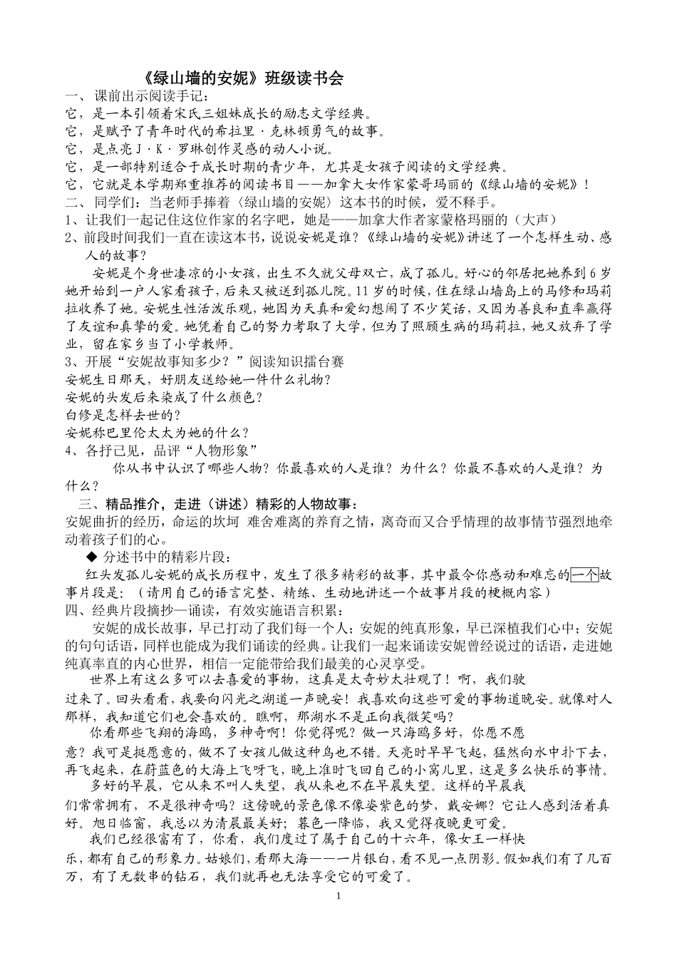 《绿山墙的安妮》班级读书会_第1页