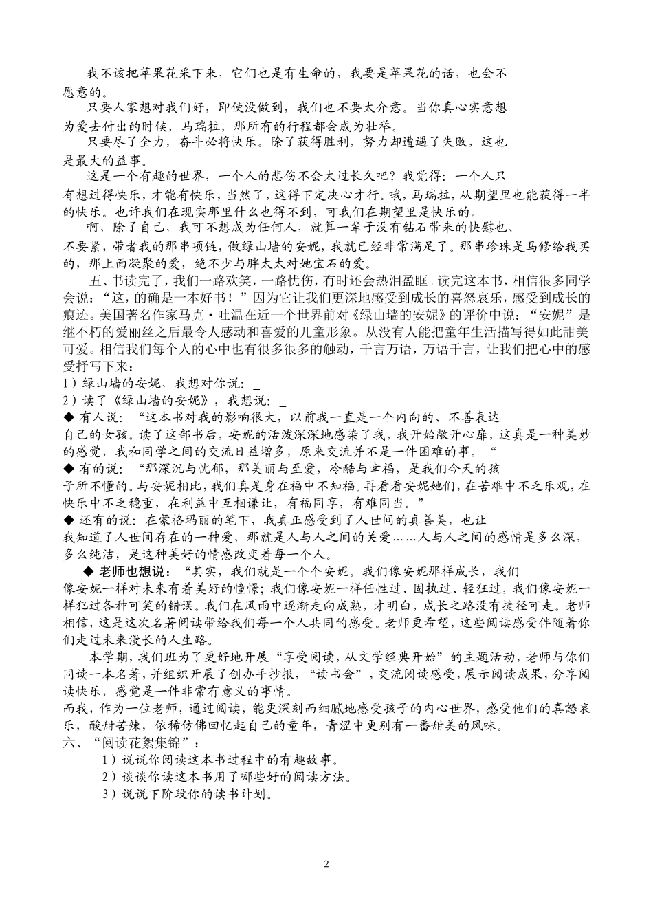 《绿山墙的安妮》班级读书会_第2页