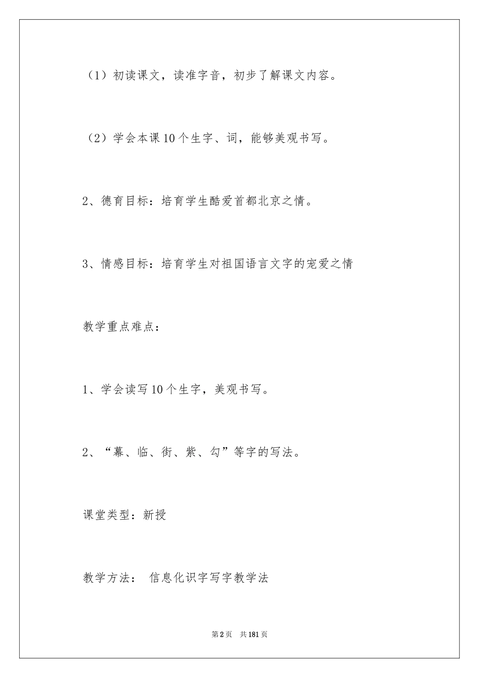 2024《北京亮起来了》教案_第2页