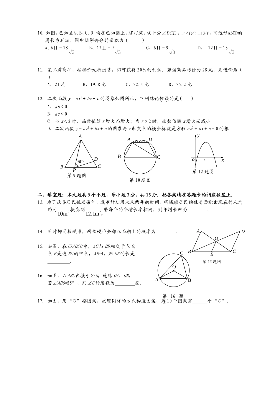 九年级数学试题2012年4月_第2页