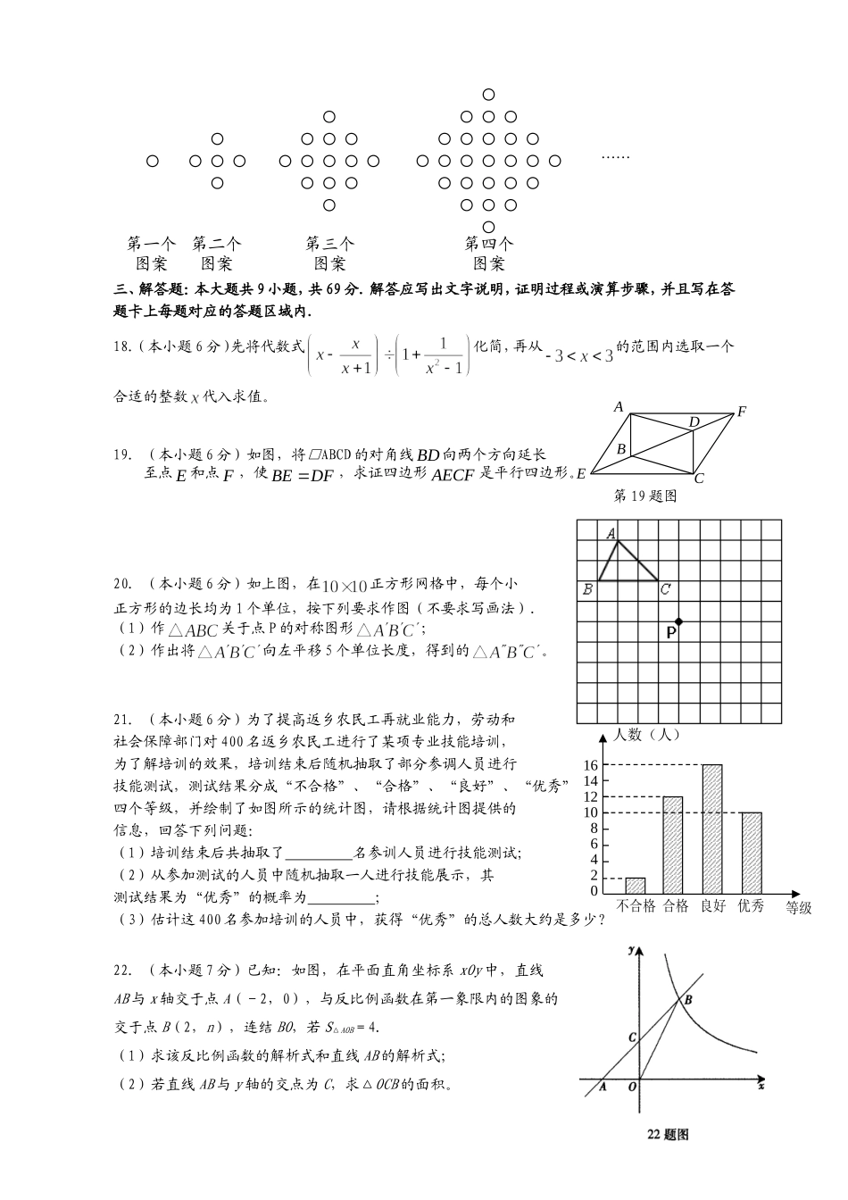九年级数学试题2012年4月_第3页