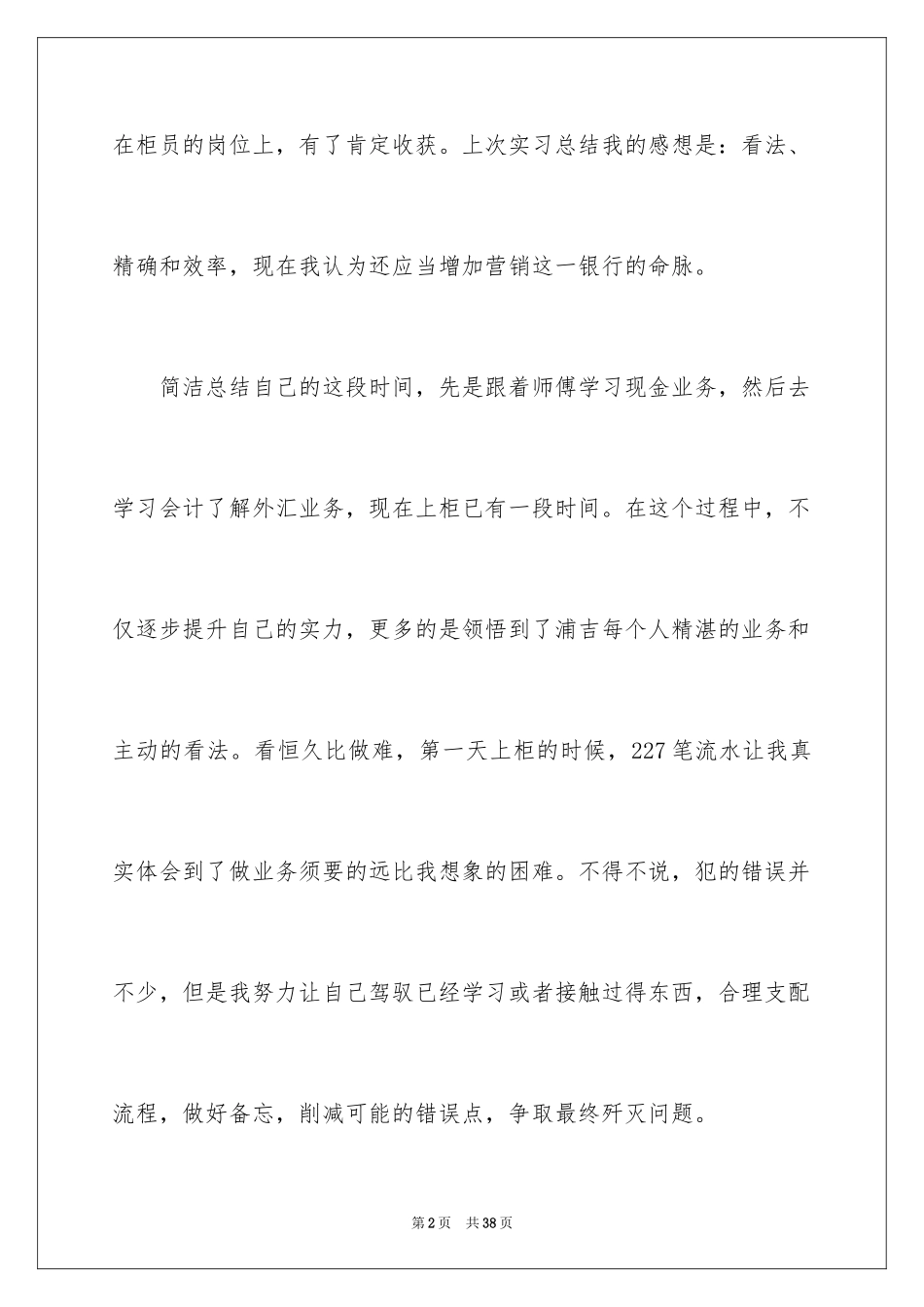 2024个人升职自荐信_1_第2页