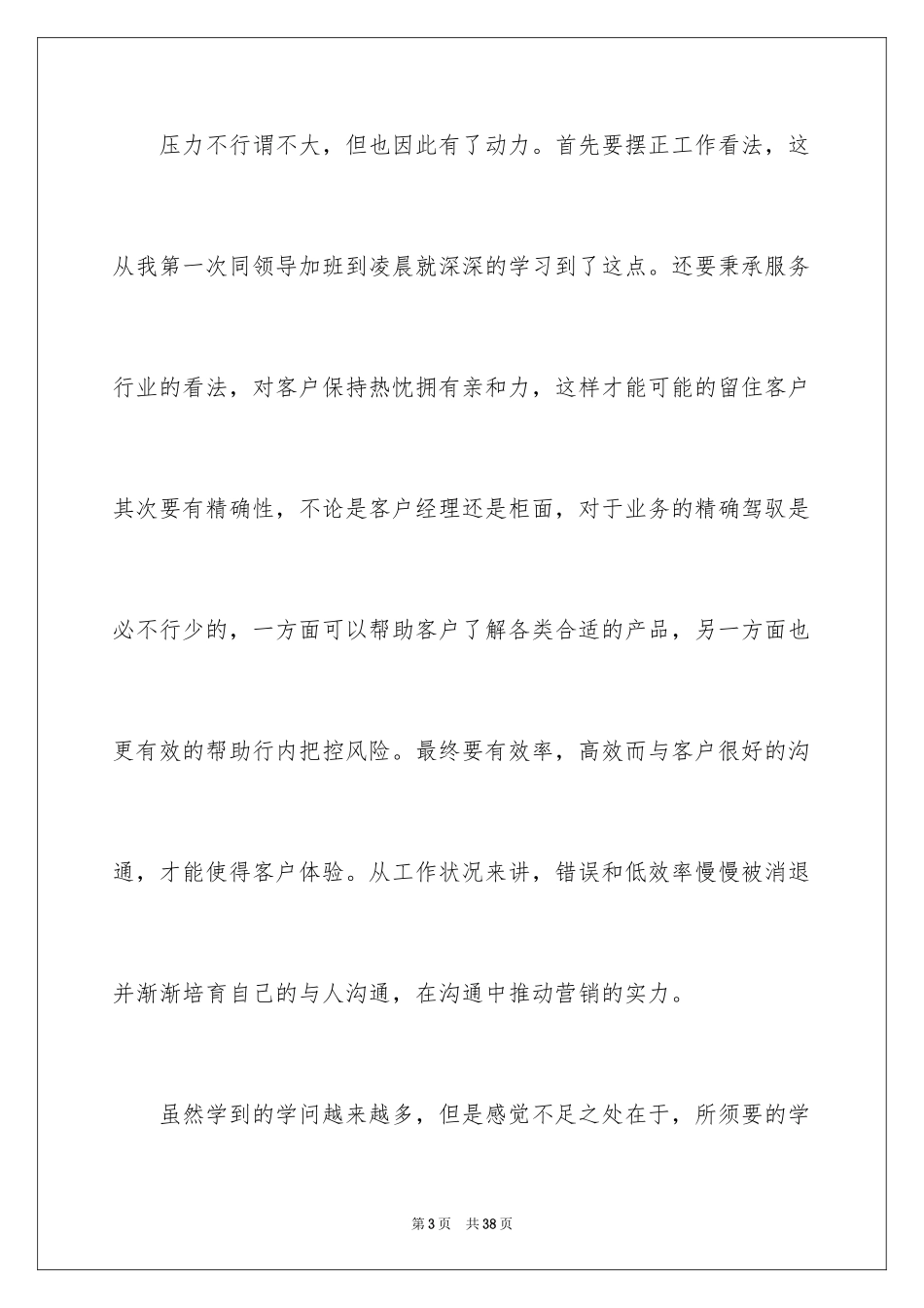 2024个人升职自荐信_1_第3页