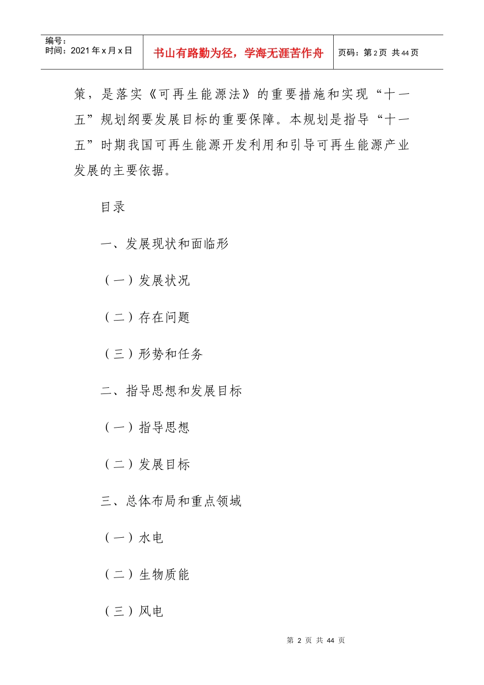国家发改委《可再生能源发展“十一五”规划》_第2页