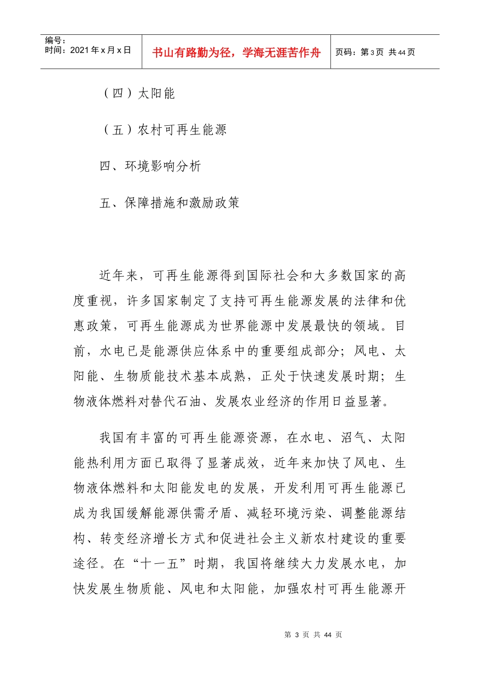 国家发改委《可再生能源发展“十一五”规划》_第3页