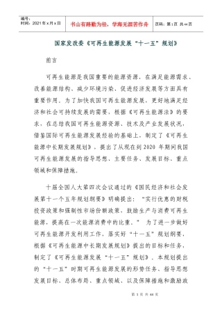 国家发改委《可再生能源发展“十一五”规划》