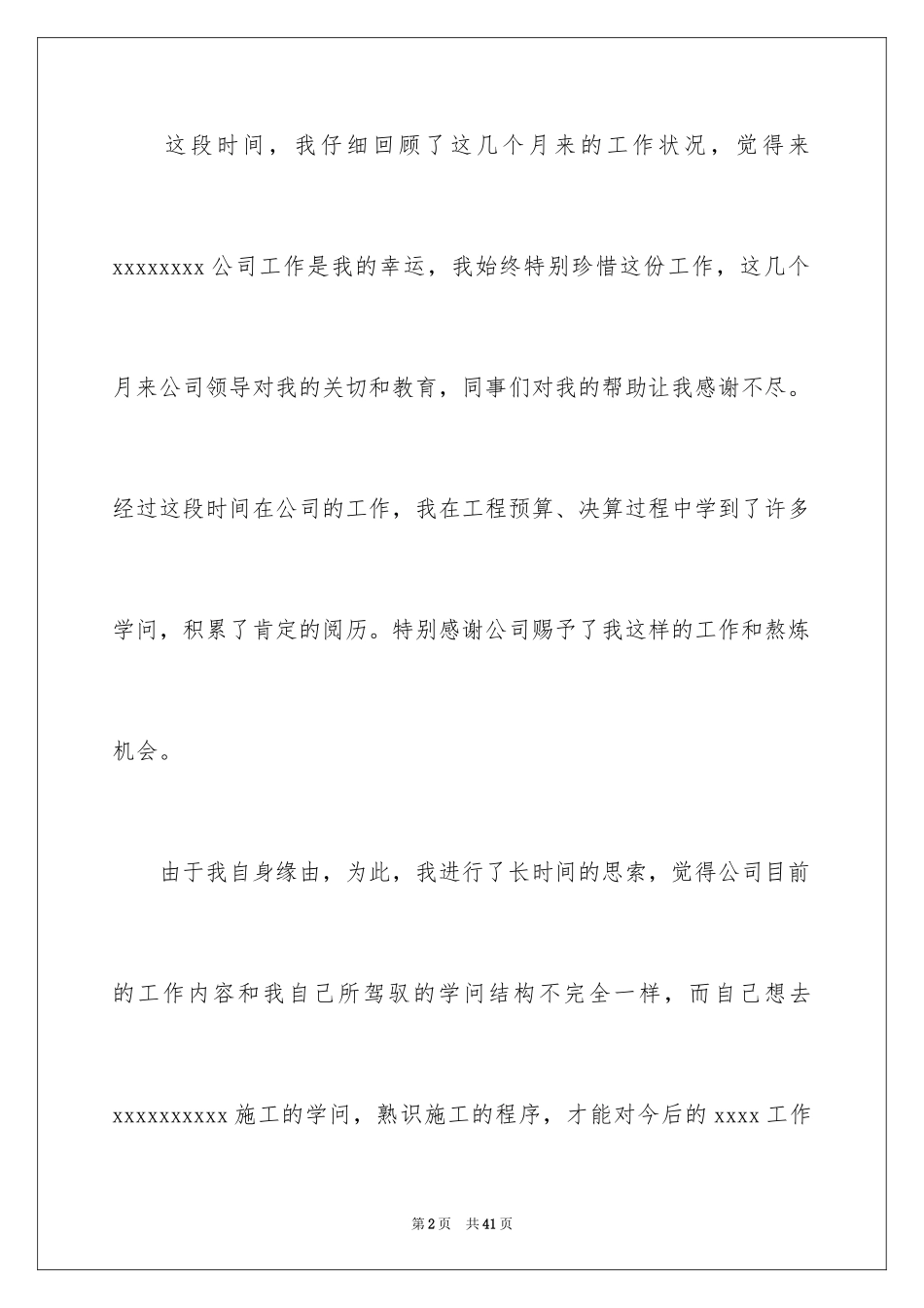 2024个人原因辞职信_141_第2页