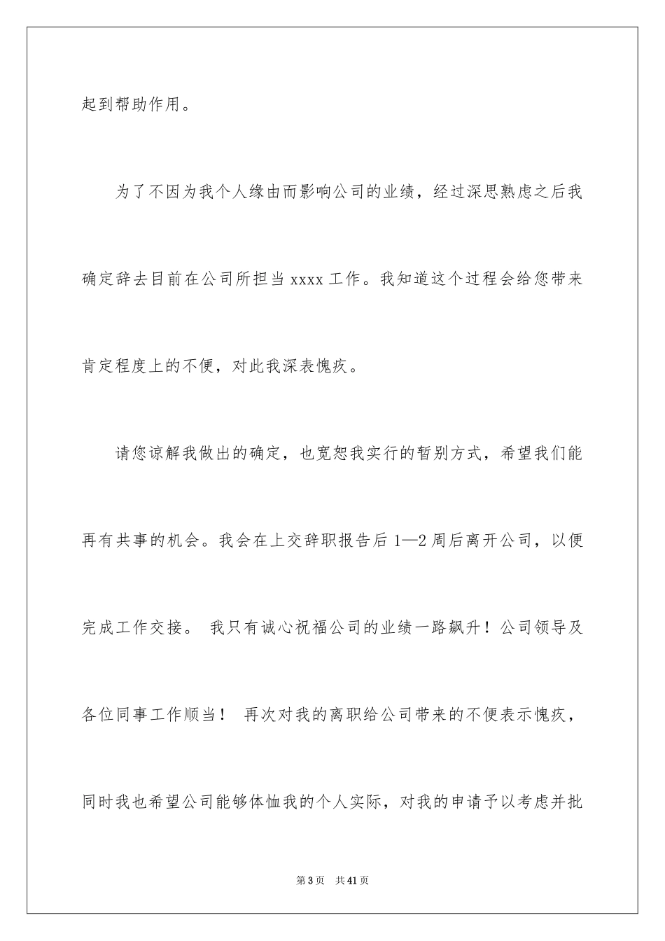 2024个人原因辞职信_141_第3页