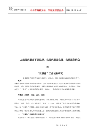 三服务工作机制研究