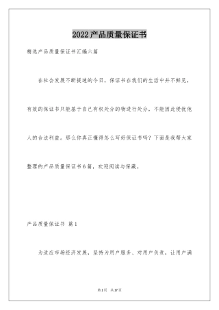 2024产品质量保证书_303