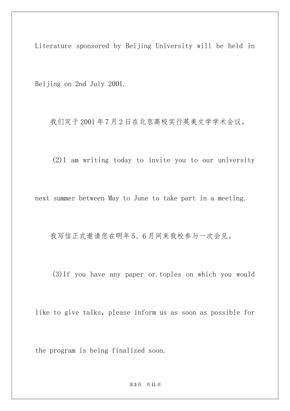 2024国际会议邀请函格式_第3页