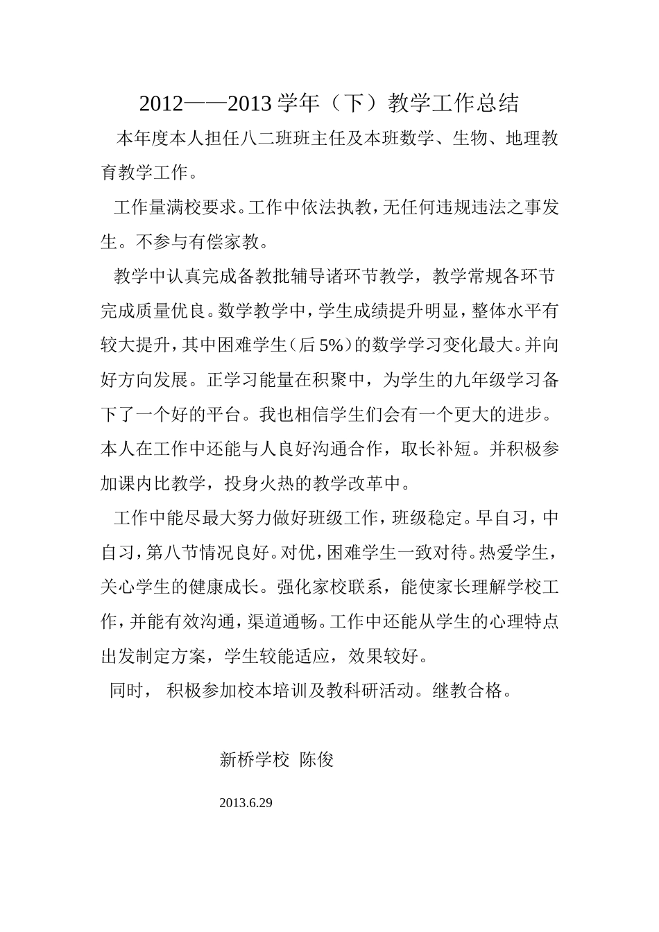 2012——2013工作总结_第1页