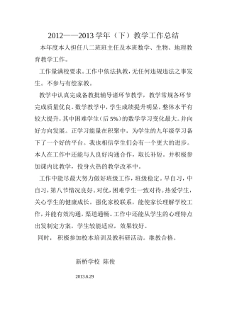 2012——2013工作总结