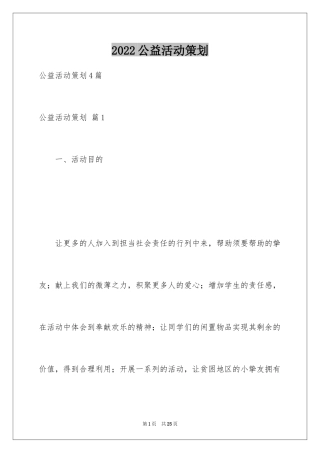 2024公益活动策划_27