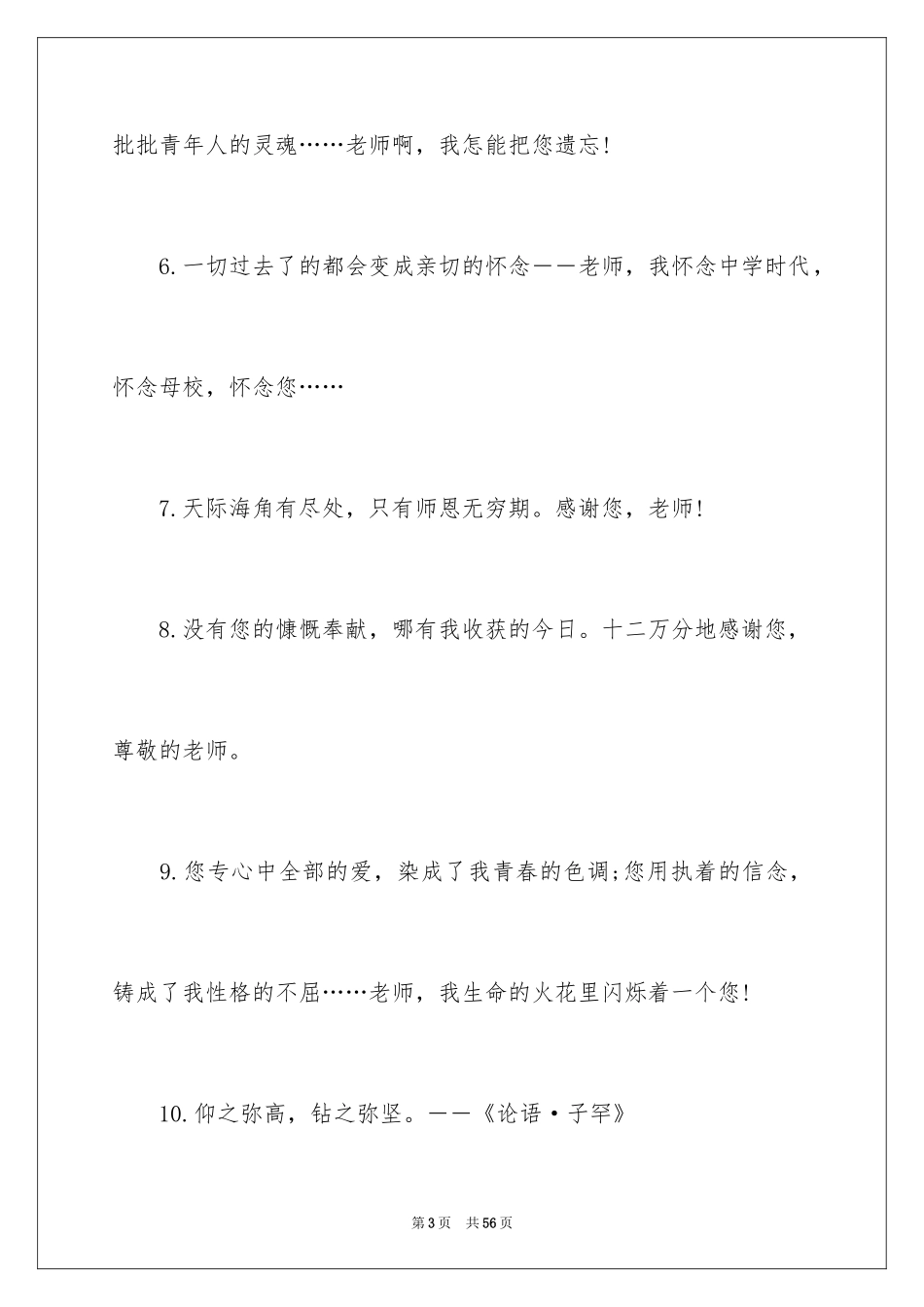 2024学生给老师的赠言寄语_第3页