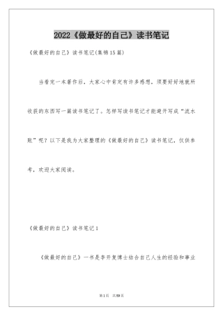 2024《做最好的自己》读书笔记_7