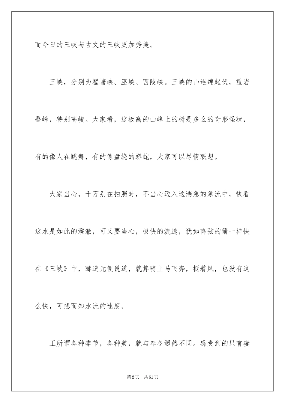 2024三峡导游词_54_第2页